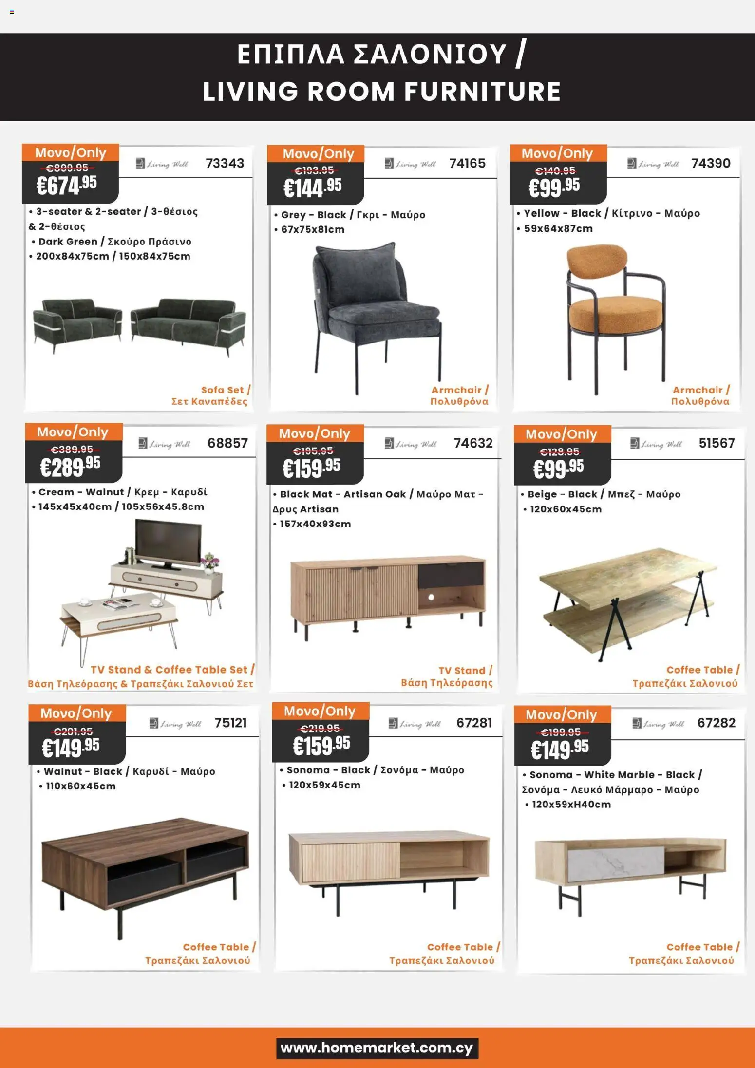 Paphos HomeMarket Deals Now On! – σε ισχύ από 19.01.2026 | Σελίδα: 15