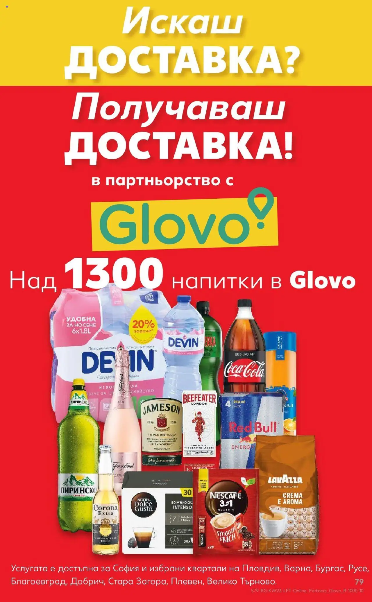  | Страница: 79 | Продукти: Захар, Кафе, Шампанско, Напитка