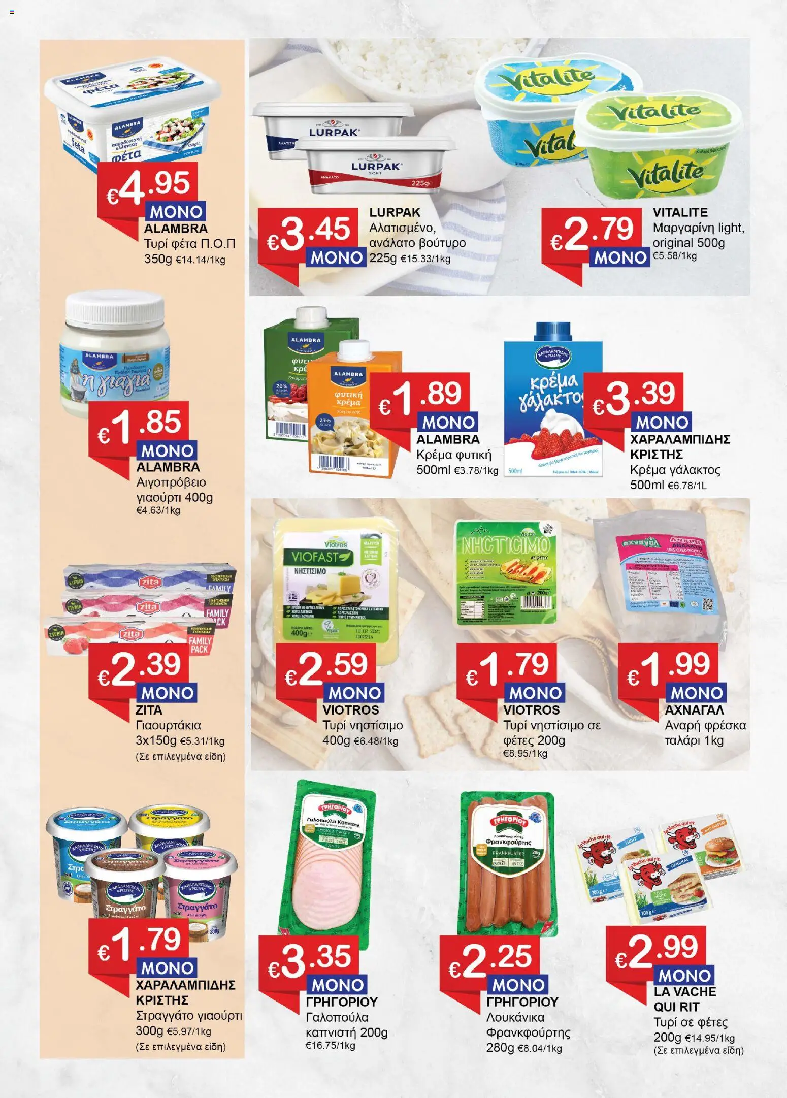 Save more Κατάλογος – σε ισχύ από 27.11.2025 | Σελίδα: 5