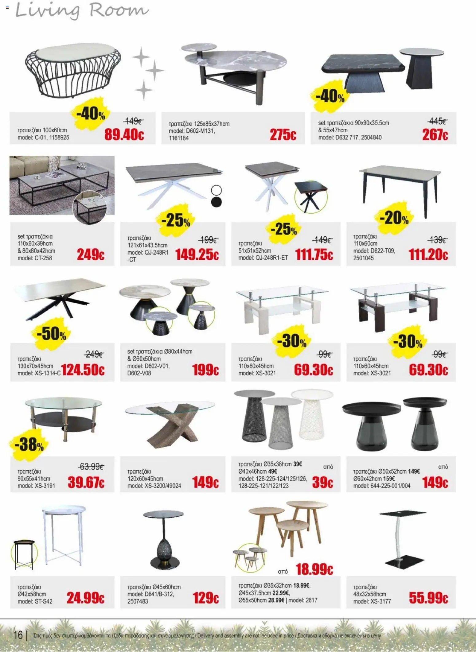 Kleima - Φυλλάδιο – σε ισχύ από 16.12.2025 | Σελίδα: 16