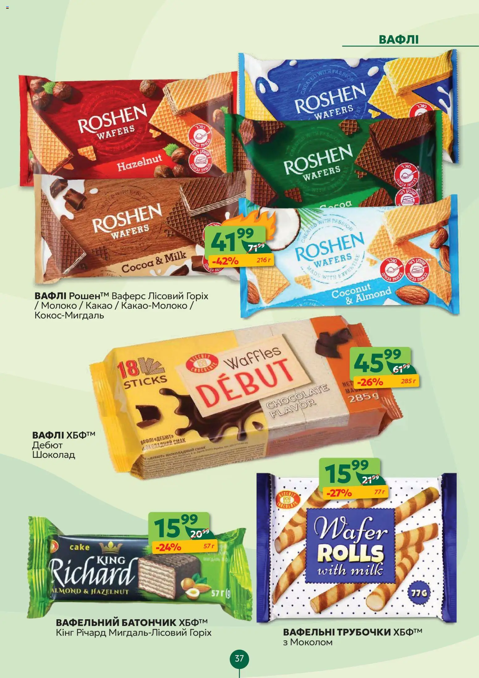 Близенько Kаталог - дійснийкції з 02.02.2026 | Сторінка: 37 | Товари: Шоколад, Вафлі, Какао, Молоко