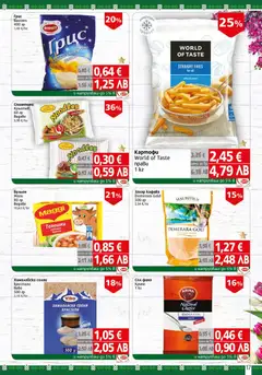 Преглед на BulMag брошура - Офертите са валидни от 30.03.2026 | Страница: 17 | Продукти: Картофи, Сол, Захар, Бульон