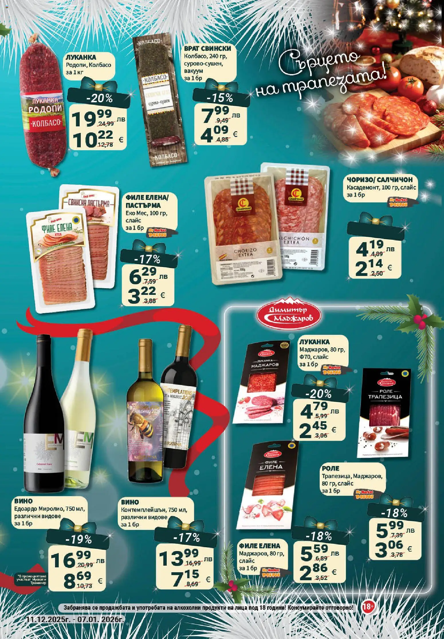 {H1} | Страница: 21 | Продукти: Вино, Филе