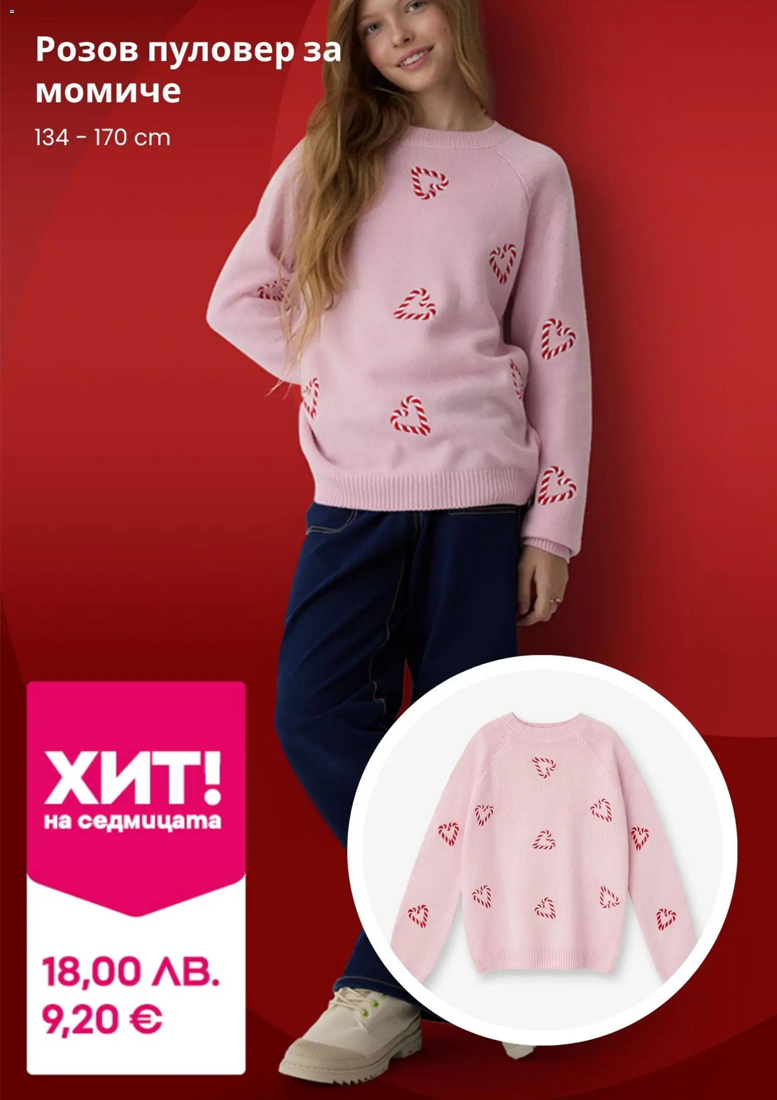 {H1} | Страница: 5 | Продукти: Пуловер