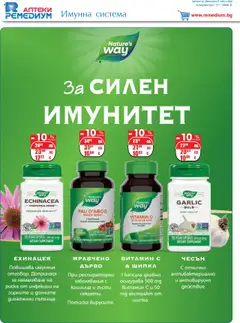 Преглед на Ремедиум брошура - Офертите са валидни от 01.10.2025 | Страница: 4 | Продукти: Чесън