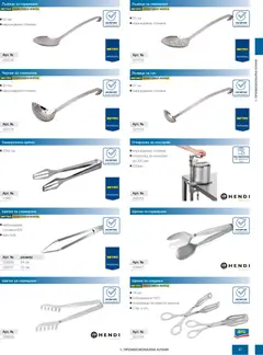 Преглед на METRO брошура - HoReCa решения 2026 - Офертите са валидни от 13.02.2026 | Страница: 47