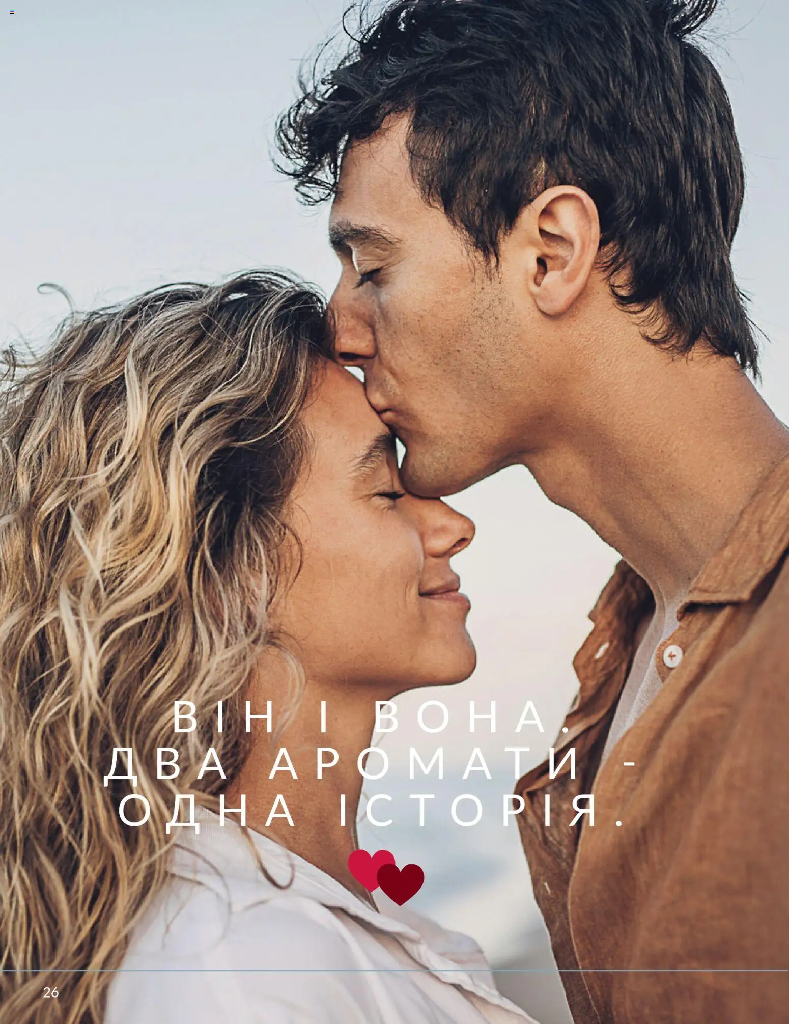 AVON Kаталог - дійснийкції з 01.02.2026 | Сторінка: 26