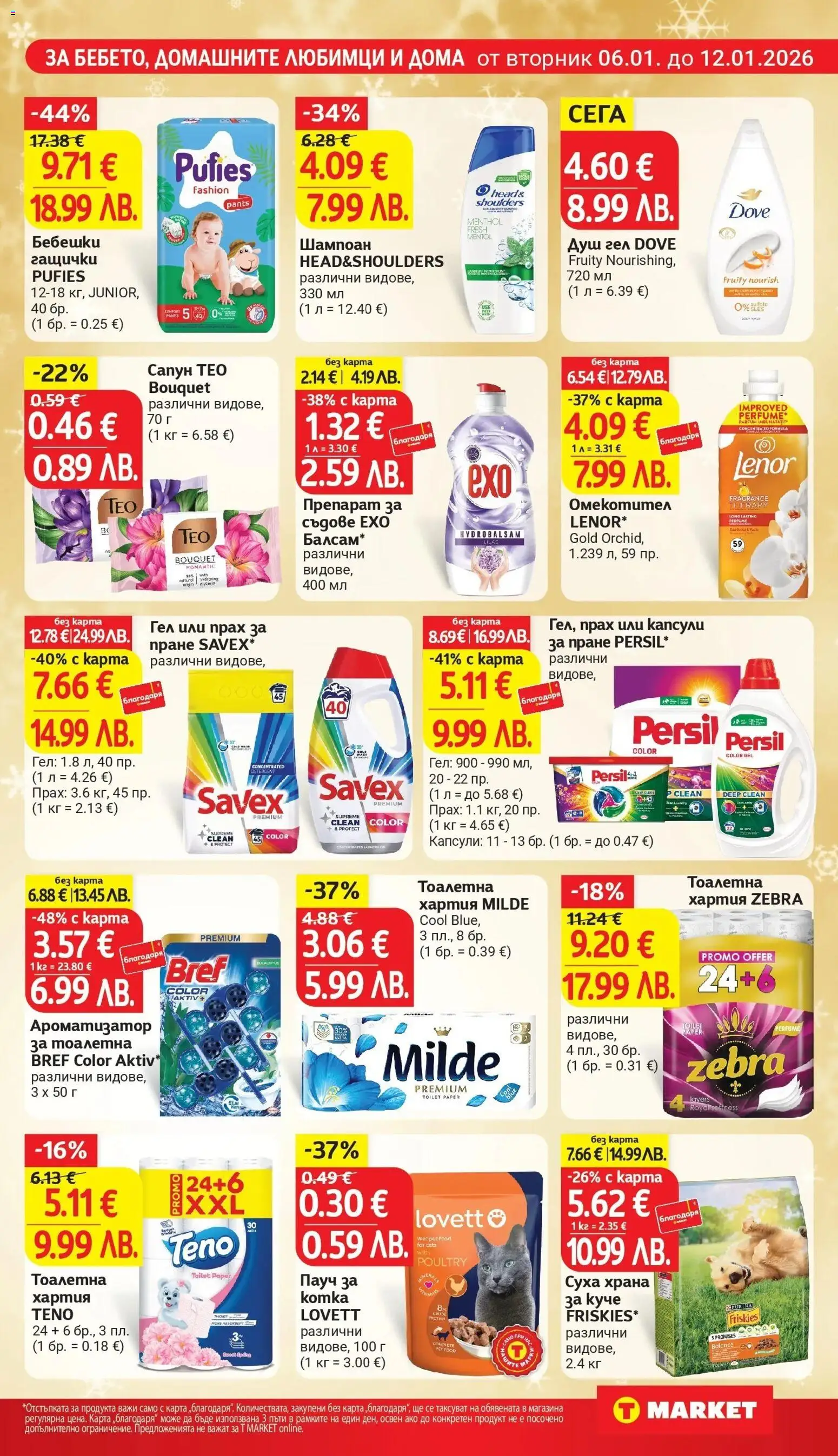 {H1} | Страница: 24 | Продукти: Препарат за съдове, Тоалетна хартия, Üdítők, Прах