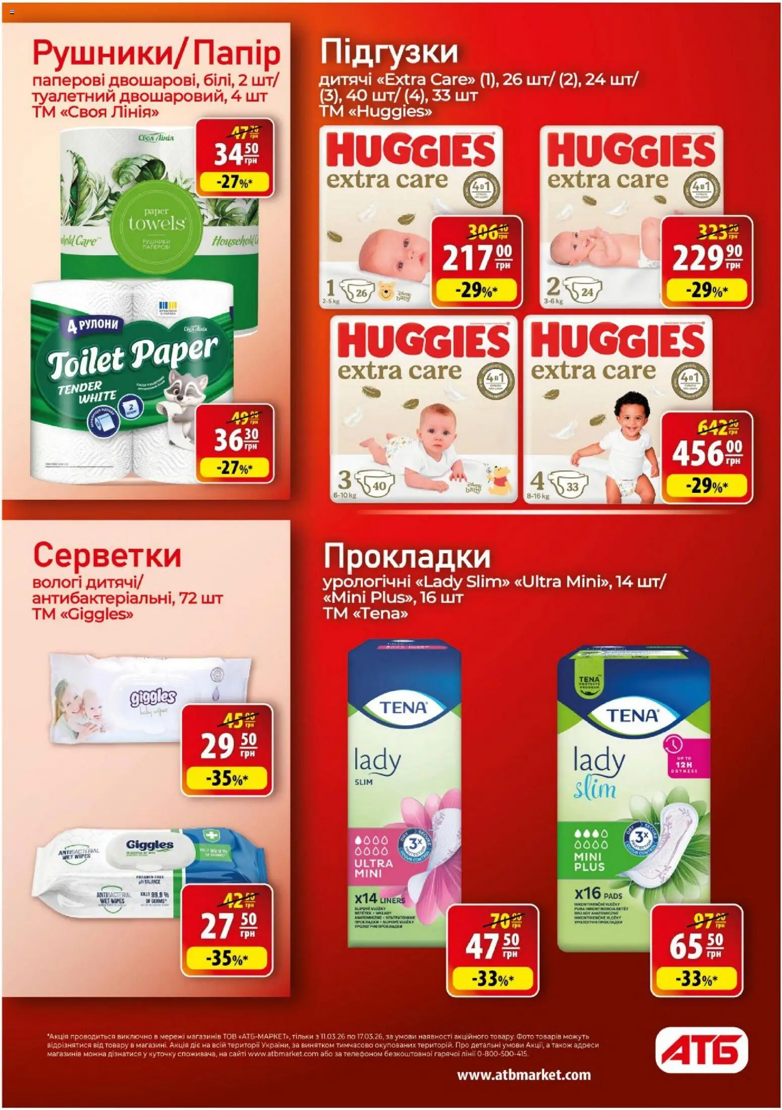 АТБ Kаталог - дійснийкції з 11.03.2026 | Сторінка: 33 | Товари: Підгузки