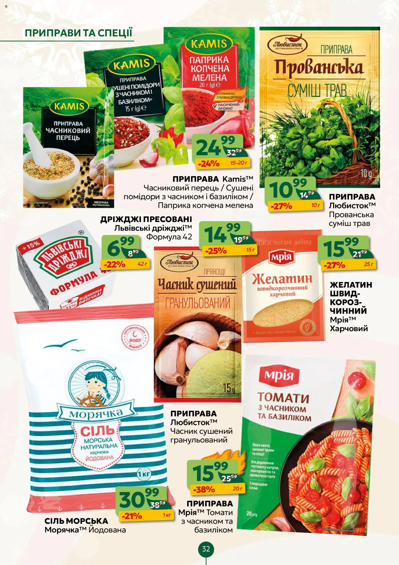 Близенько Kаталог - дійснийкції з 22.12.2025 | Сторінка: 32 | Товари: Помідори, Перець, Часник, Паприка