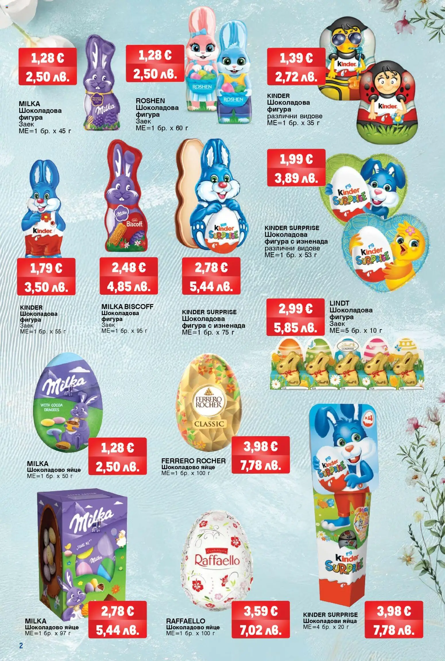 {H1} | Страница: 2 | Продукти: Яйца, Заек, Algues