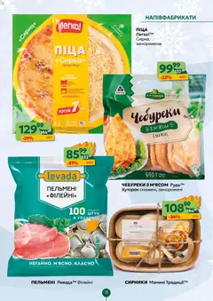 Близенько акції дійснийкції з 15.12.2025 | Сторінка: 13