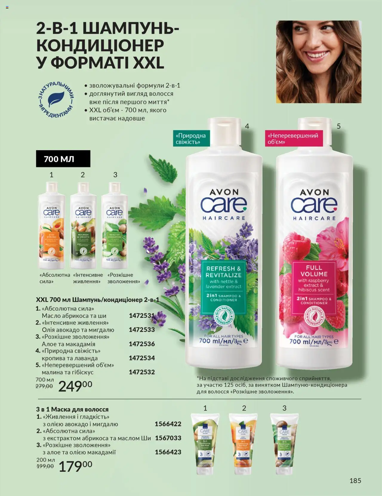 AVON Kаталог - дійснийкції з 01.10.2025 | Сторінка: 185 | Товари: Авокадо, Шампунь, Маска для волосся, Маска