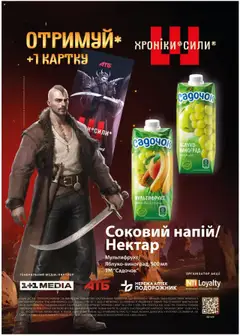 АТБ акції дійснийкції з 01.10.2025 | Сторінка: 10