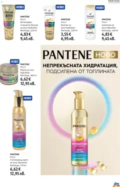 Преглед на PANTENE Pro-V Маска за коса Hydration Recharge, 300 ml, Маска за коса Hydration Recharge, 300 ml - Офертите са валидни от 30.10.2025 | Страница: 15
