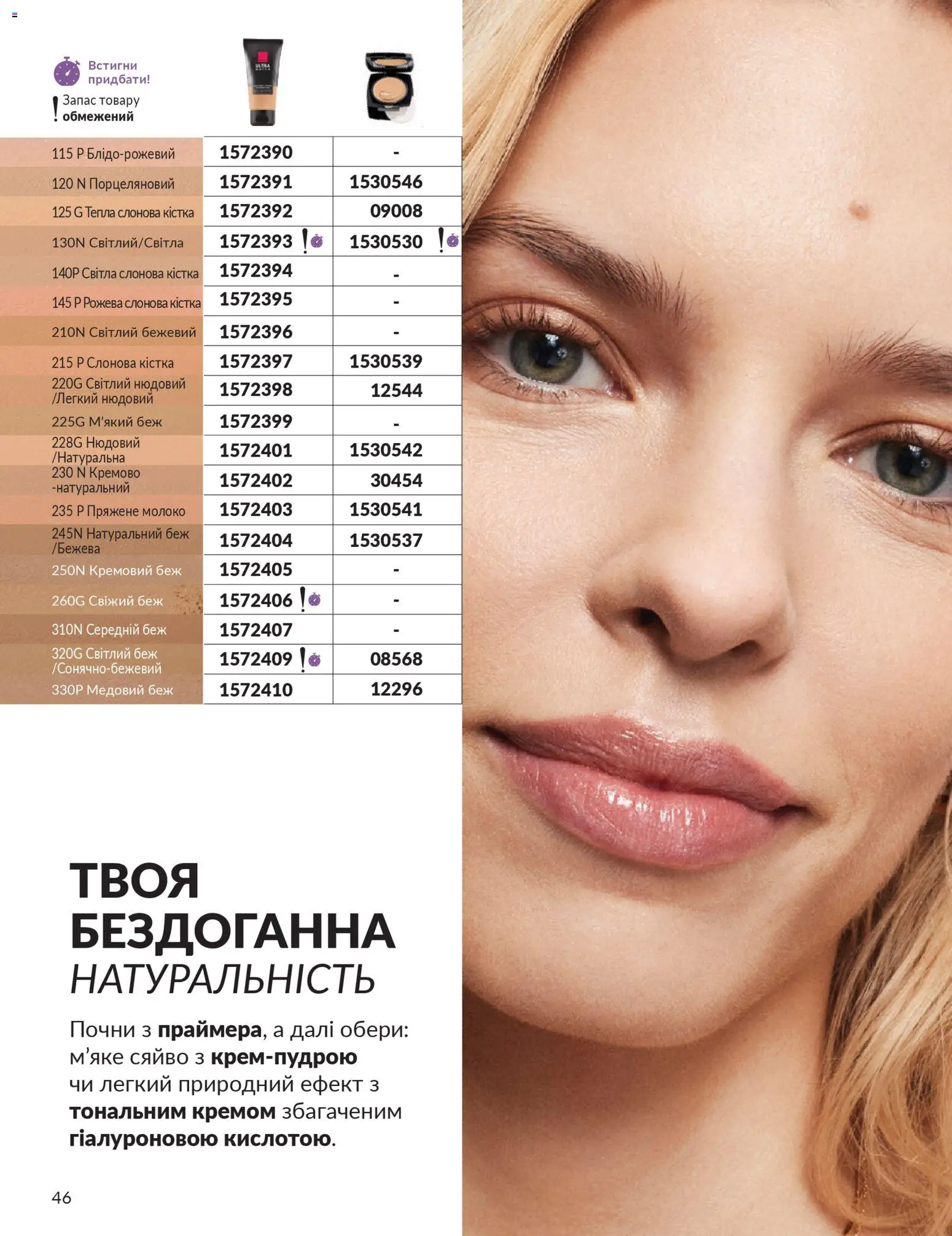 AVON Kаталог - дійснийкції з 01.01.2026 | Сторінка: 46 | Товари: Молоко