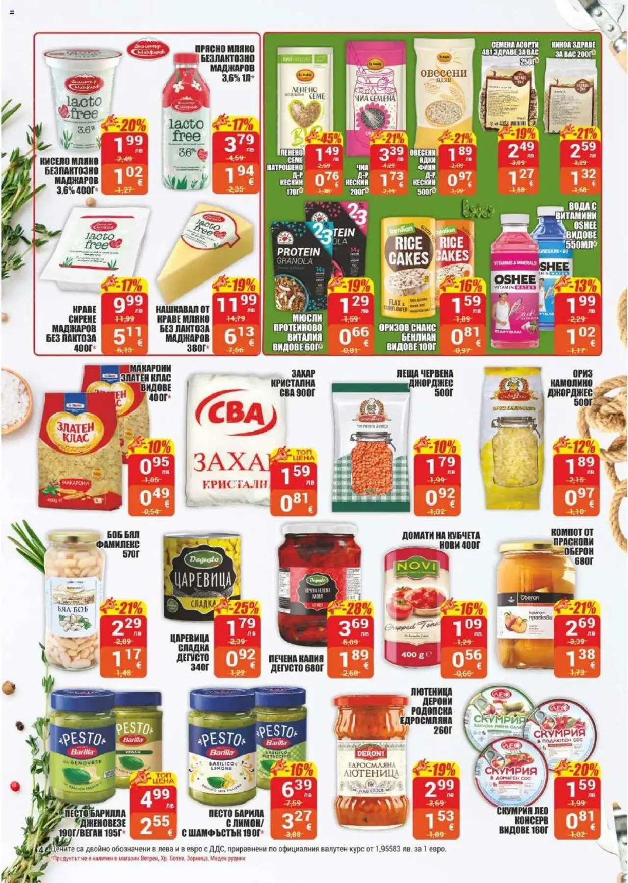 {H1} | Страница: 4 | Продукти: Ядки, Макарони, Песто, Киноа