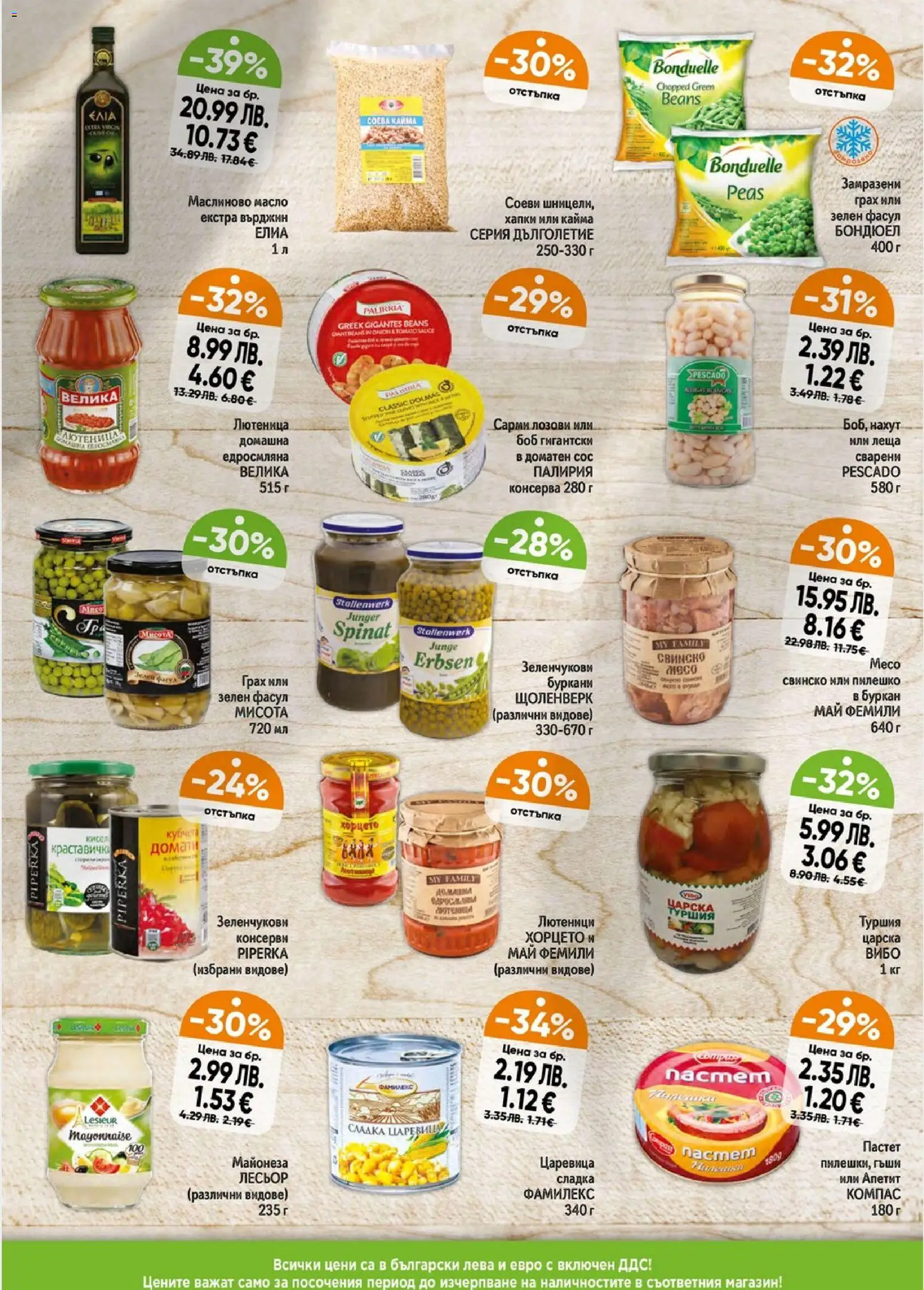 {H1} | Страница: 3 | Продукти: Нахут, Сос, Пастет, Боб