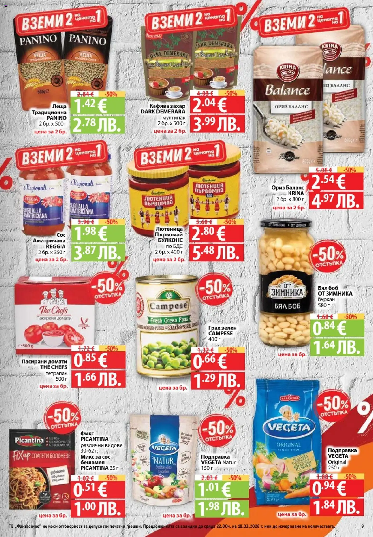 {H1} | Страница: 9 | Продукти: Ориз, Домати, Грах, Боб