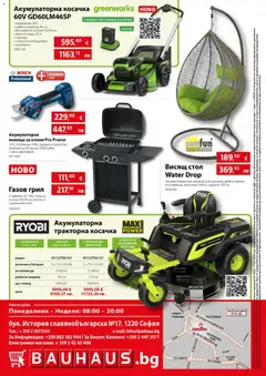 Преглед на Bauhaus брошура - Офертите са валидни от 26.02.2026 | Страница: 24