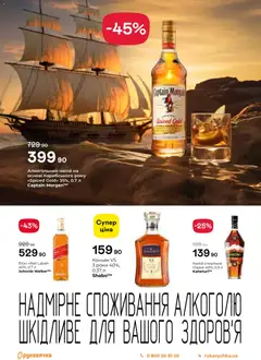 Рукавичка акції дійснийкції з 25.12.2025 | Сторінка: 16 | Товари: Напій, Коньяк