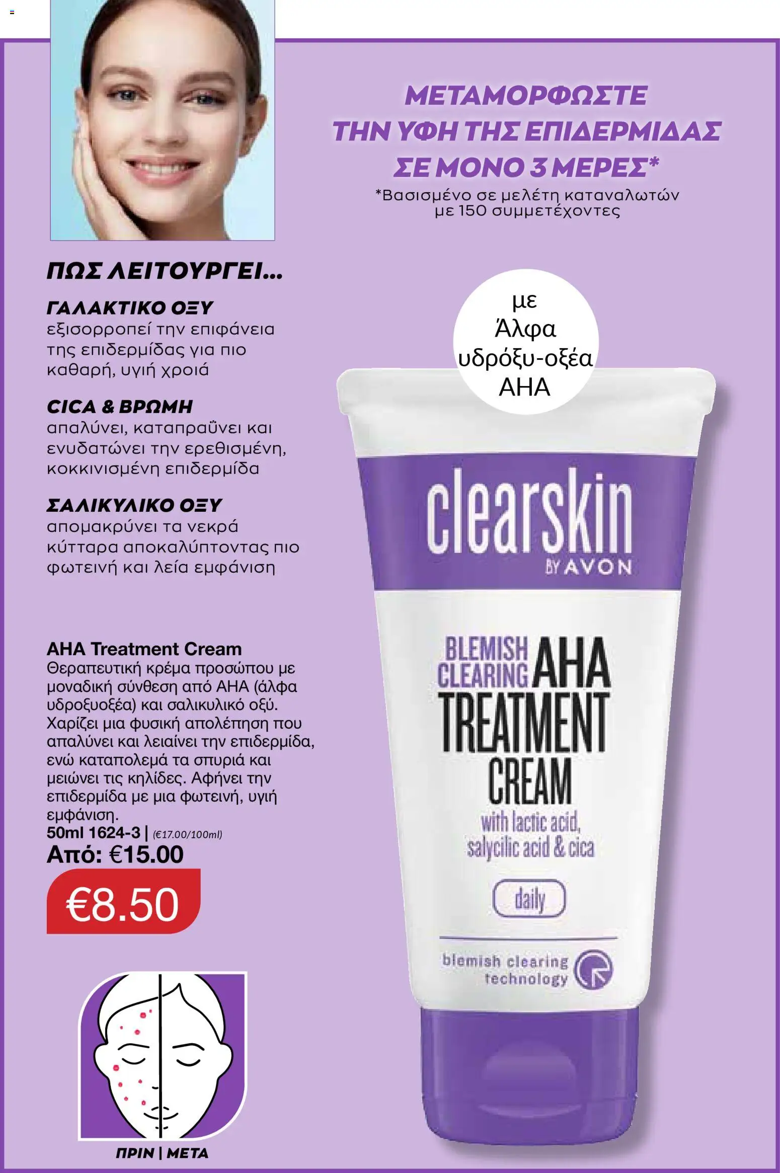 AVON Κατάλογος – σε ισχύ από 16.02.2026 | Σελίδα: 91