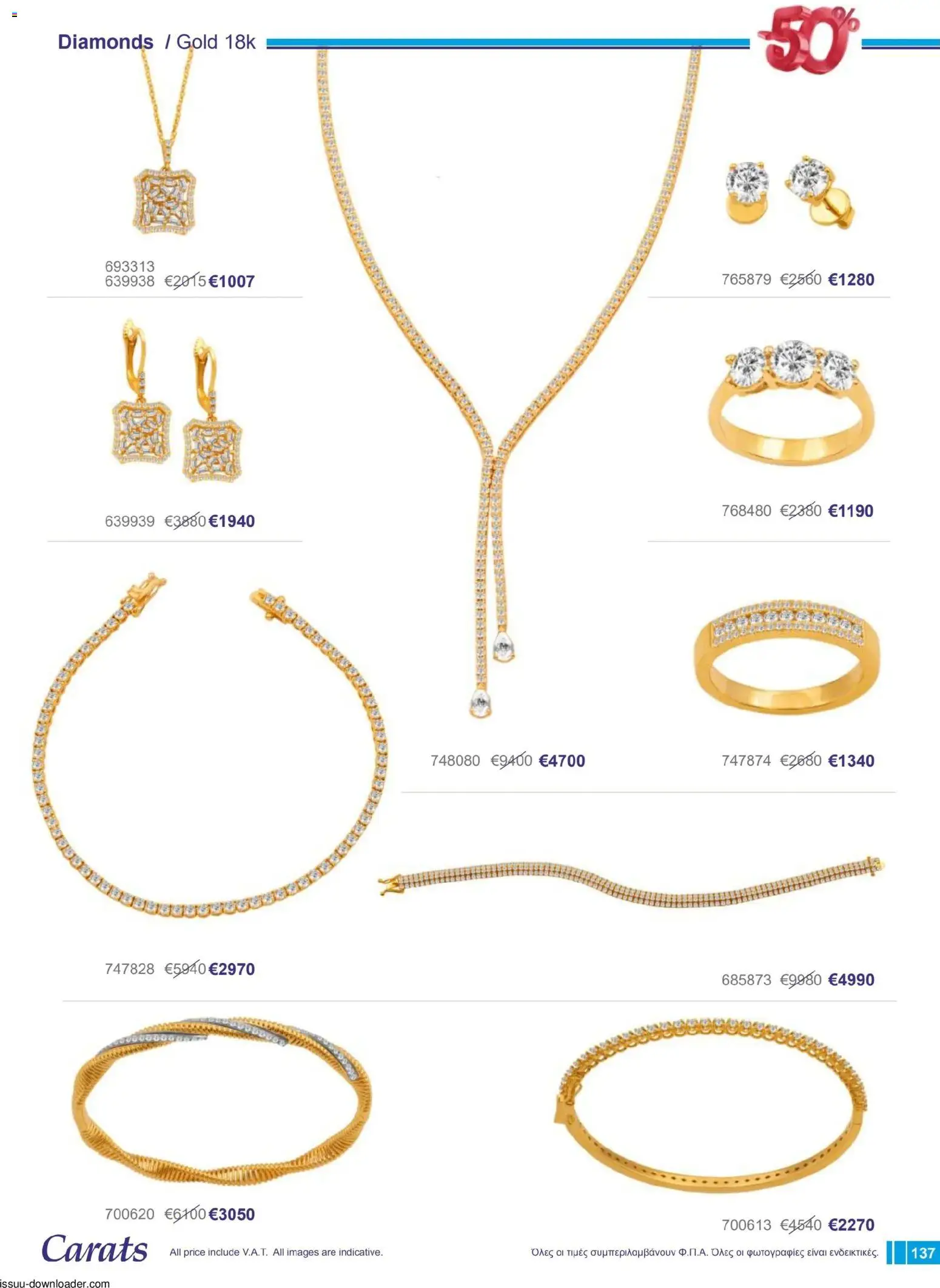 Carats Jewellers Κατάλογος – σε ισχύ από 01.12.2025 | Σελίδα: 137