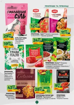 Близенько акції дійснийкції з 02.02.2026 | Сторінка: 21