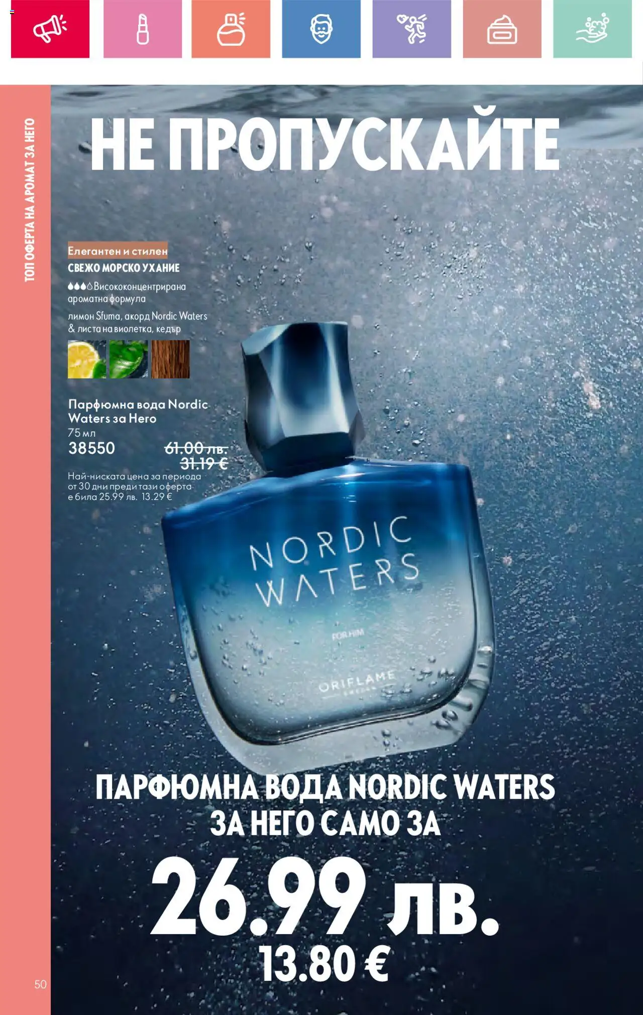  | Страница: 50 | Продукти: Вода, Лимон, Аромат