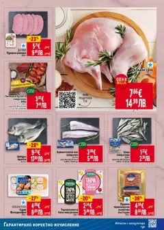 Преглед на Цаца замразена, Цаца замразена 500 г - Офертите са валидни от 12.02.2026 | Страница: 15