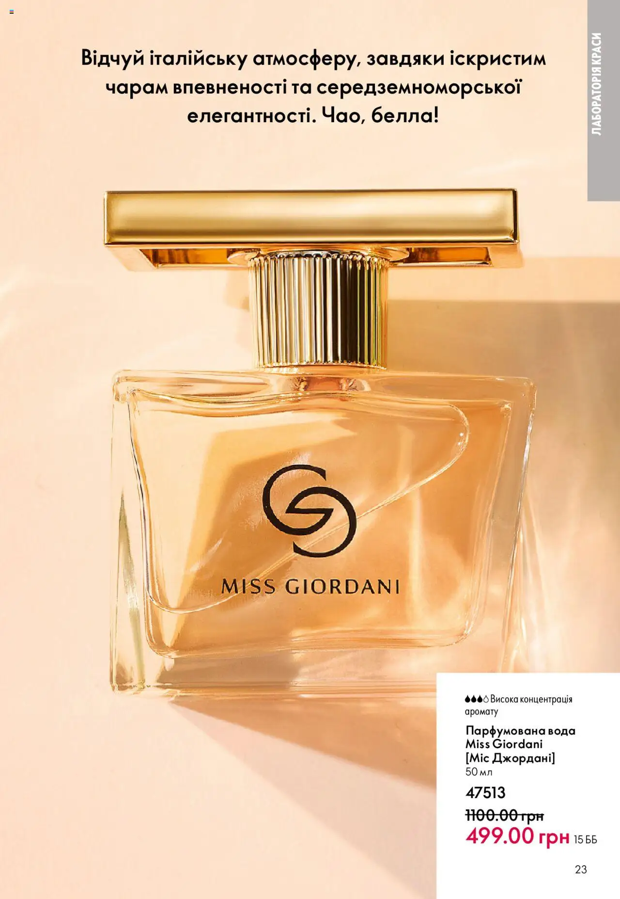 Oriflame Kаталог - дійснийкції з 15.09.2025 | Сторінка: 23 | Товари: Вода, Парфумована вода