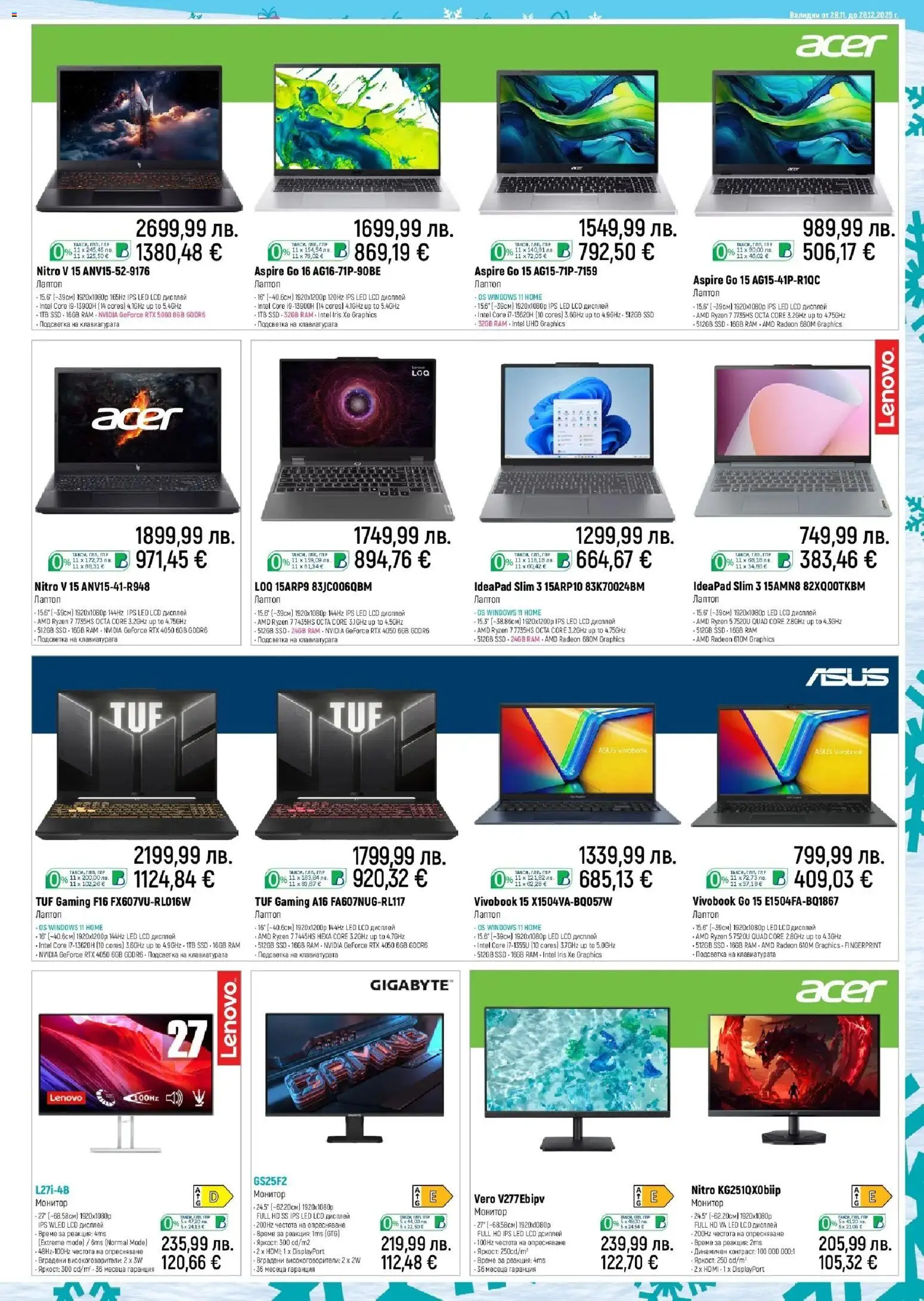 {H1} | Страница: 7 | Продукти: Монитор, Лаптоп