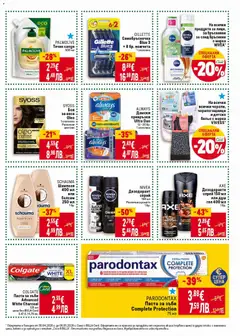 Преглед на SCHAUMA Шампоан 400 мл или балсам 250 мл, Шампоан 400 мл или балсам 250 мл 1 бр. - Офертите са валидни от 30.04.2026 | Страница: 37