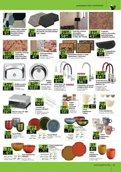 Преглед на GS Stroimarket брошура - Офертите са валидни от 02.02.2026 | Страница: 11