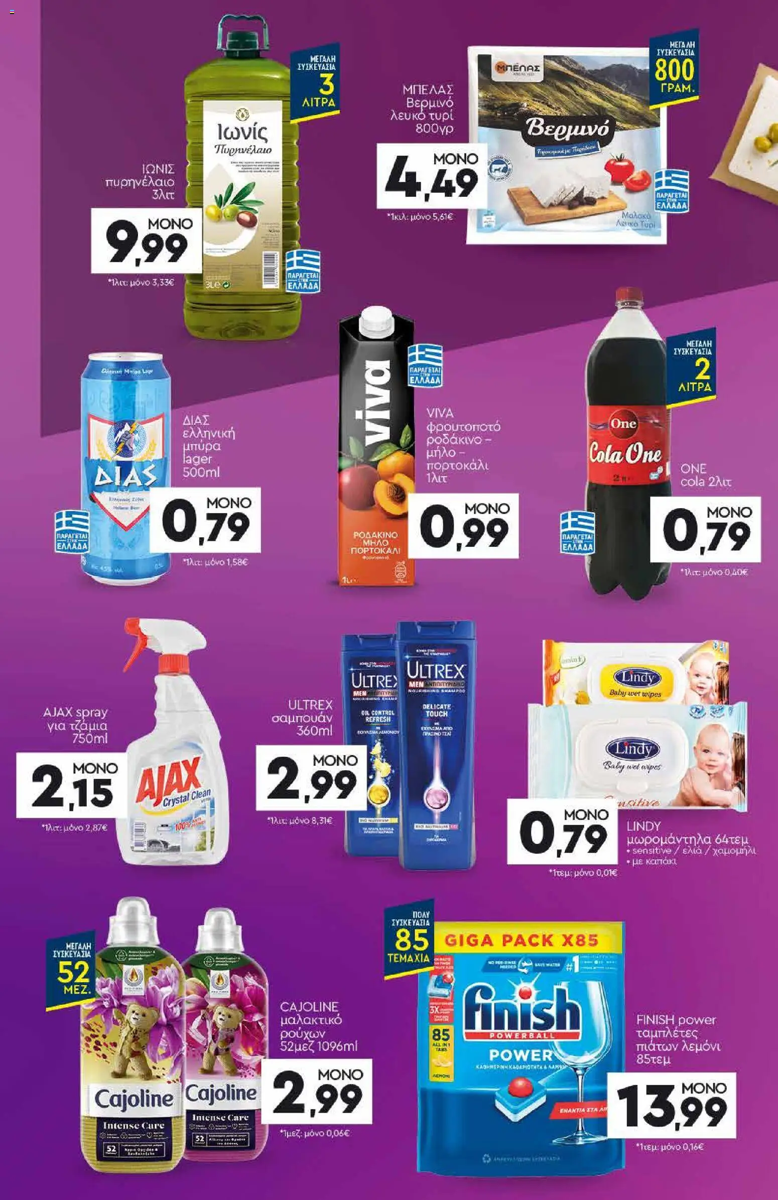 Discount Markt - Φυλλάδιο από 30/03/2026 🛍️ Δείτε τις καλύτερες προσφορές! | Ελλάδα