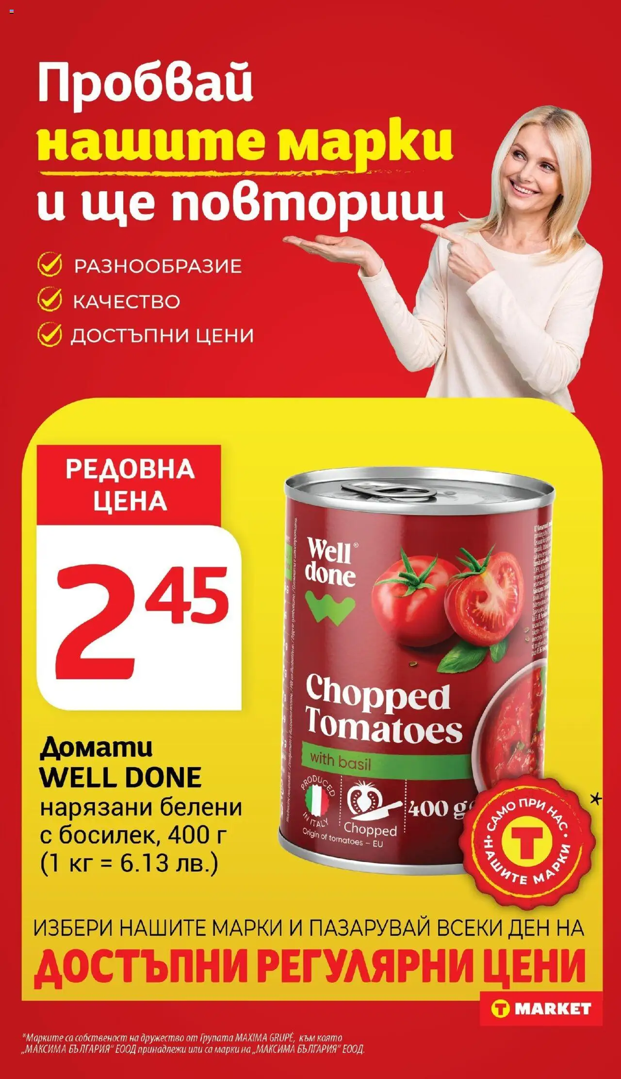  | Страница: 18 | Продукти: Домати