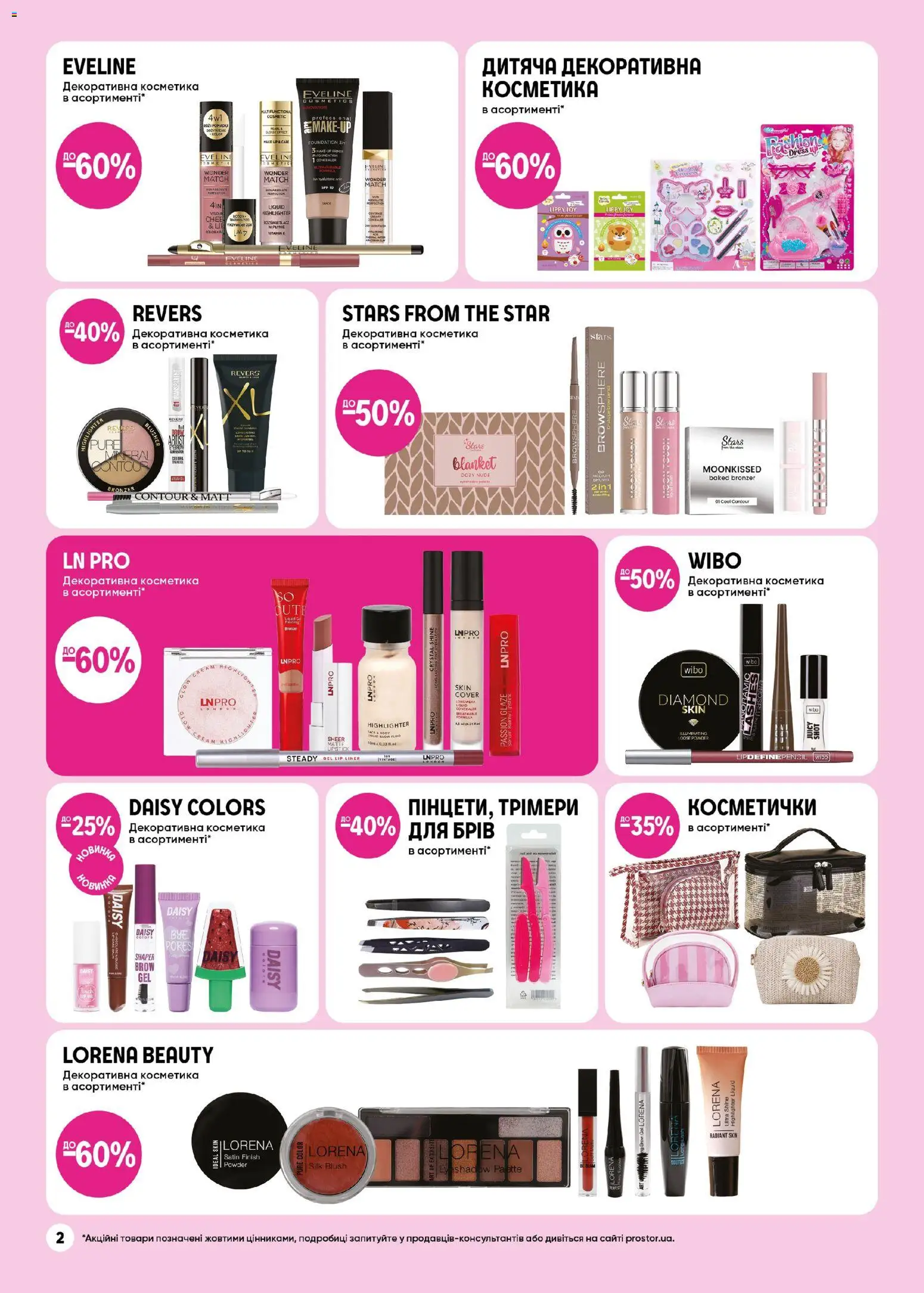 PROSTOR Kаталог - дійснийкції з 20.11.2025 | Сторінка: 2