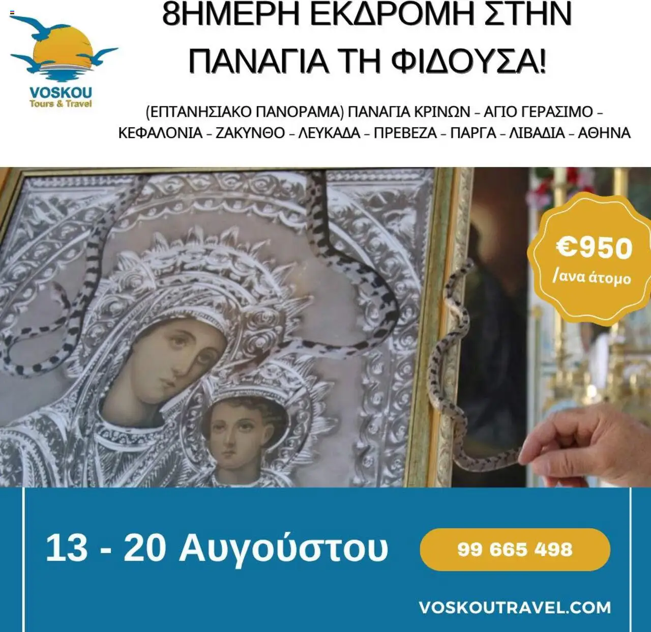 - σε ισχύ από 13.08.2025 | Σελίδα: 1