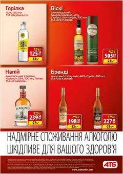 АТБ акції дійснийкції з 02.01.2026 | Сторінка: 25 | Товари: Горілка, Напій