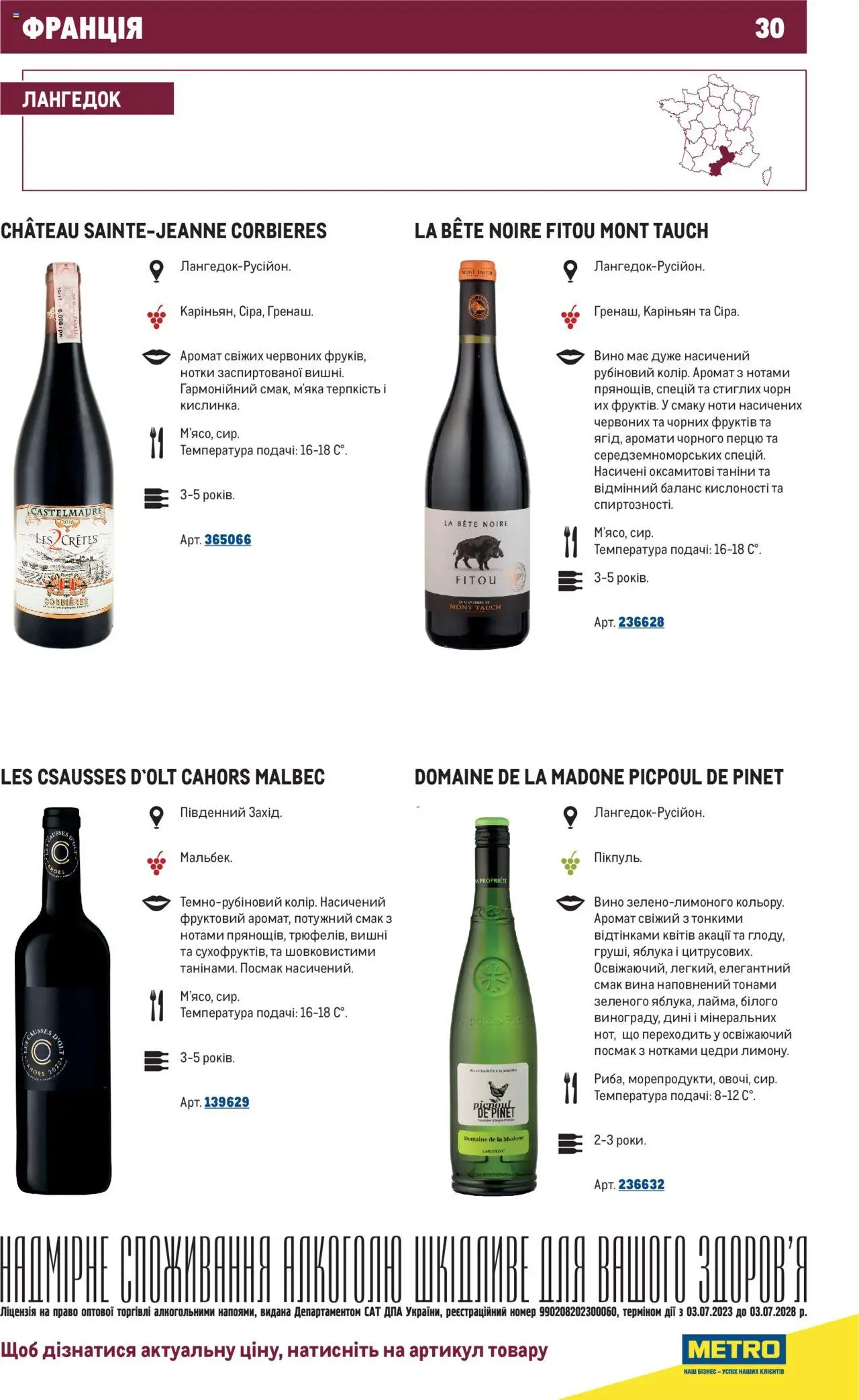 Metro Kаталог - дійснийкції з 01.07.2025 | Сторінка: 30 | Товари: Вино, Яблука, Аромат, Вишні