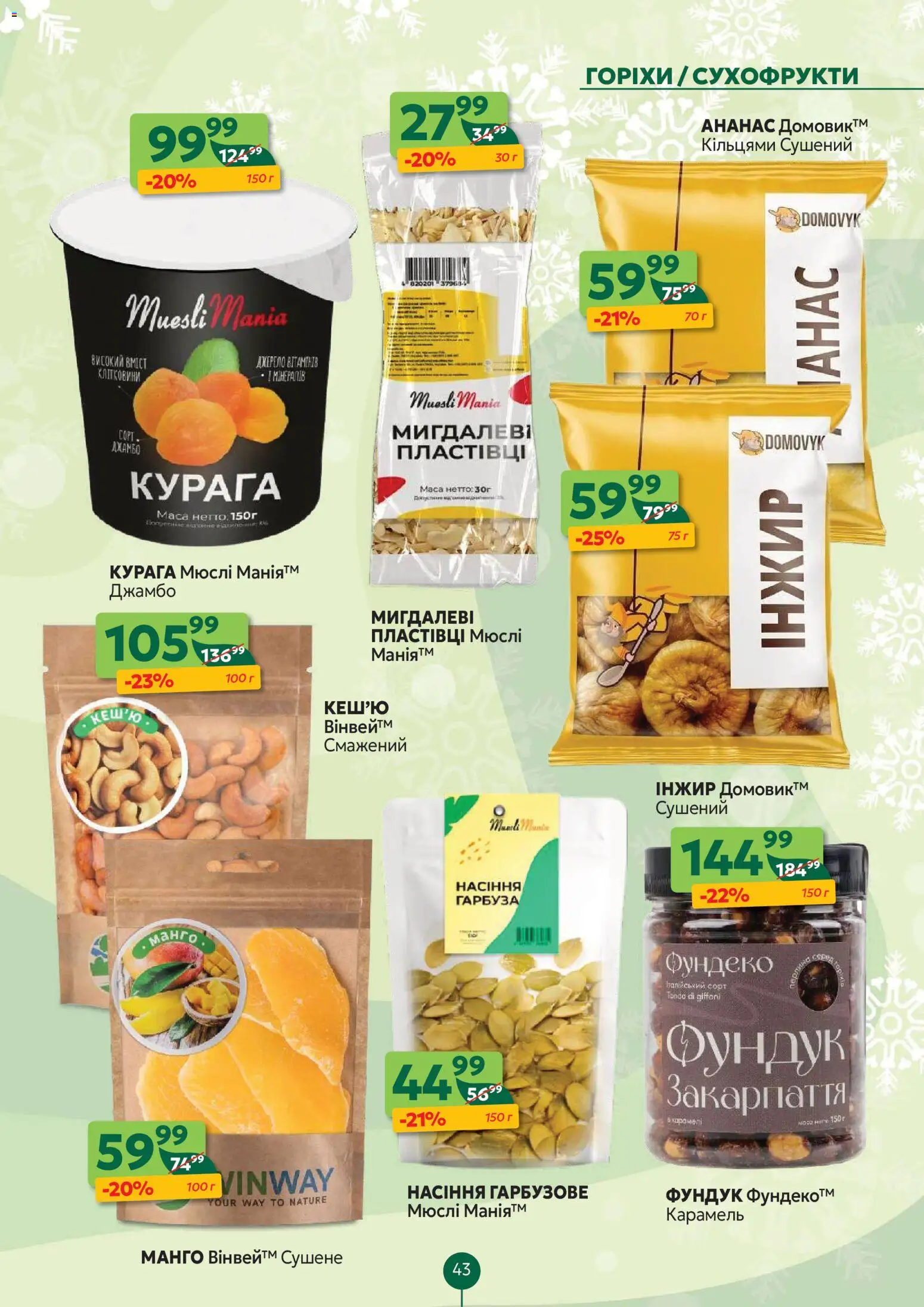 Близенько Kаталог - дійснийкції з 01.12.2025 | Сторінка: 43