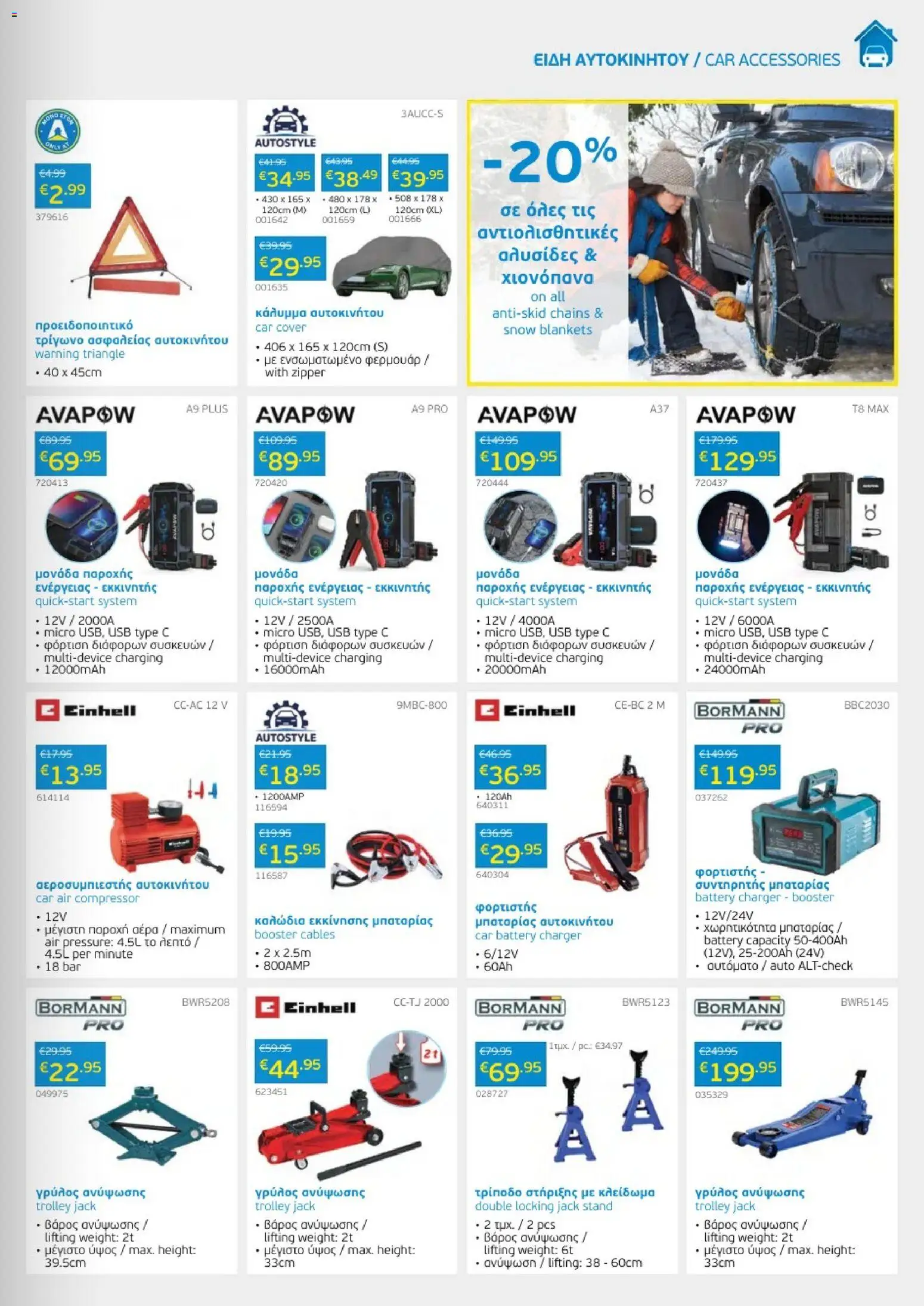 Mangas Home Improvement - Mangas January - February Catalogue 2026 – σε ισχύ από 12.01.2026 | Σελίδα: 13 | Προϊόντα: Hoitoaine