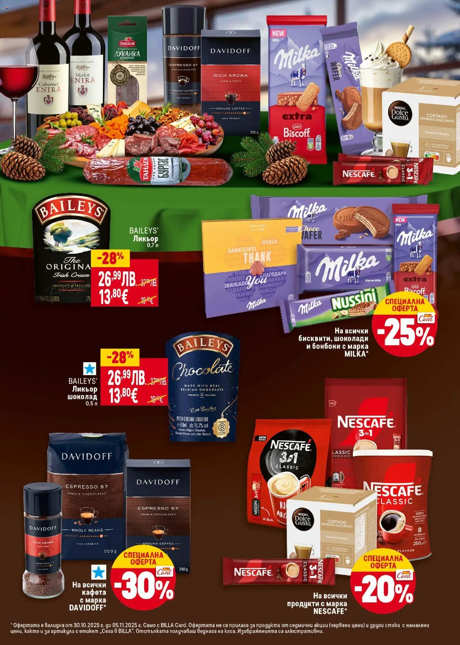 {H1} | Страница: 21 | Продукти: Шоколад, Бонбони