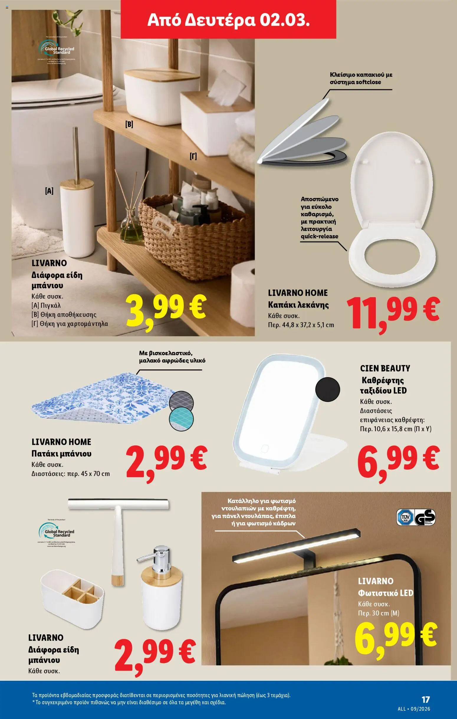  | Σελίδα: 71 | Προϊόντα: Πατάκι μπάνιου, Καπάκι, Καθρέφτης, Θήκη