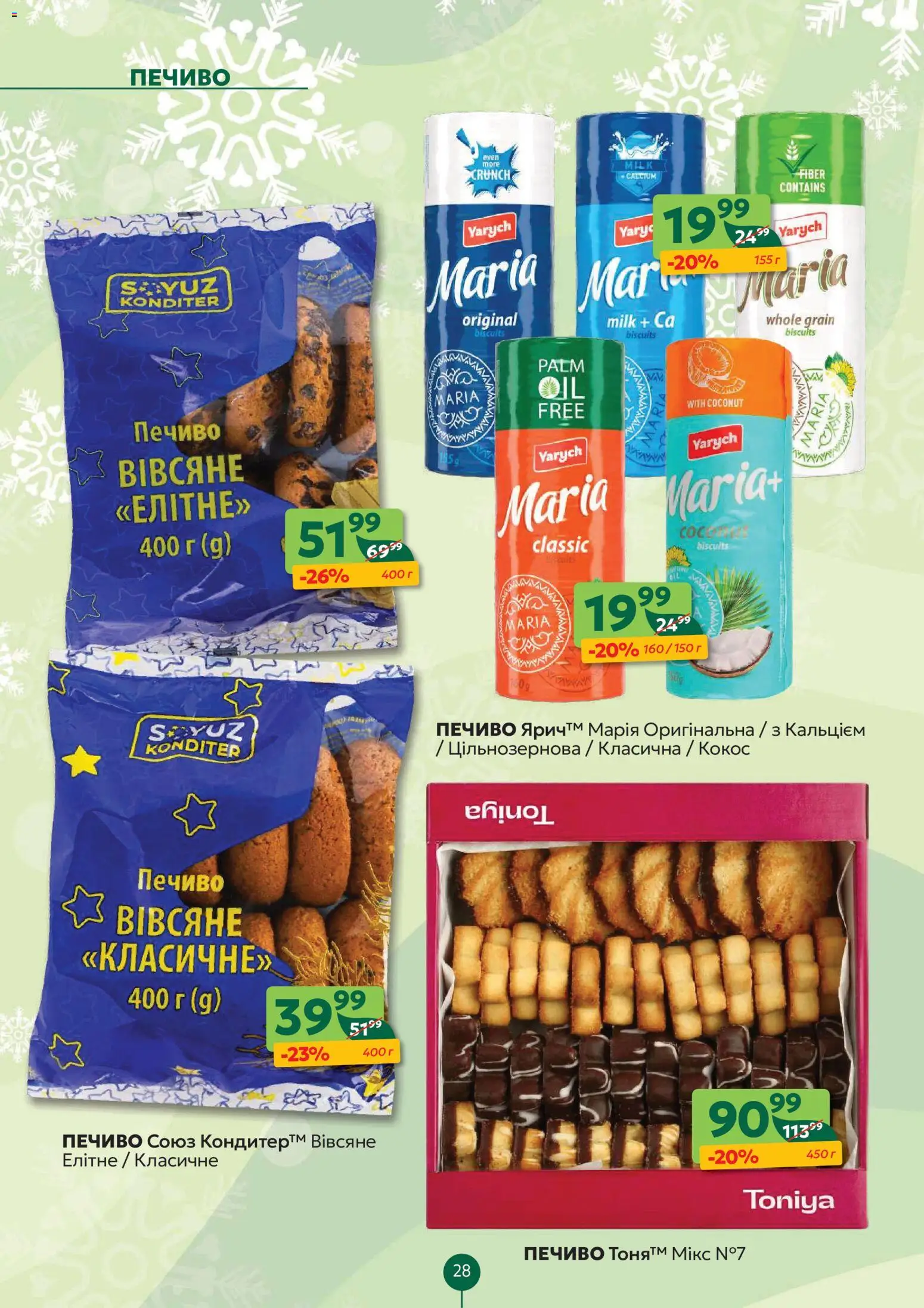 Близенько Kаталог - дійснийкції з 19.01.2026 | Сторінка: 28 | Товари: Печиво