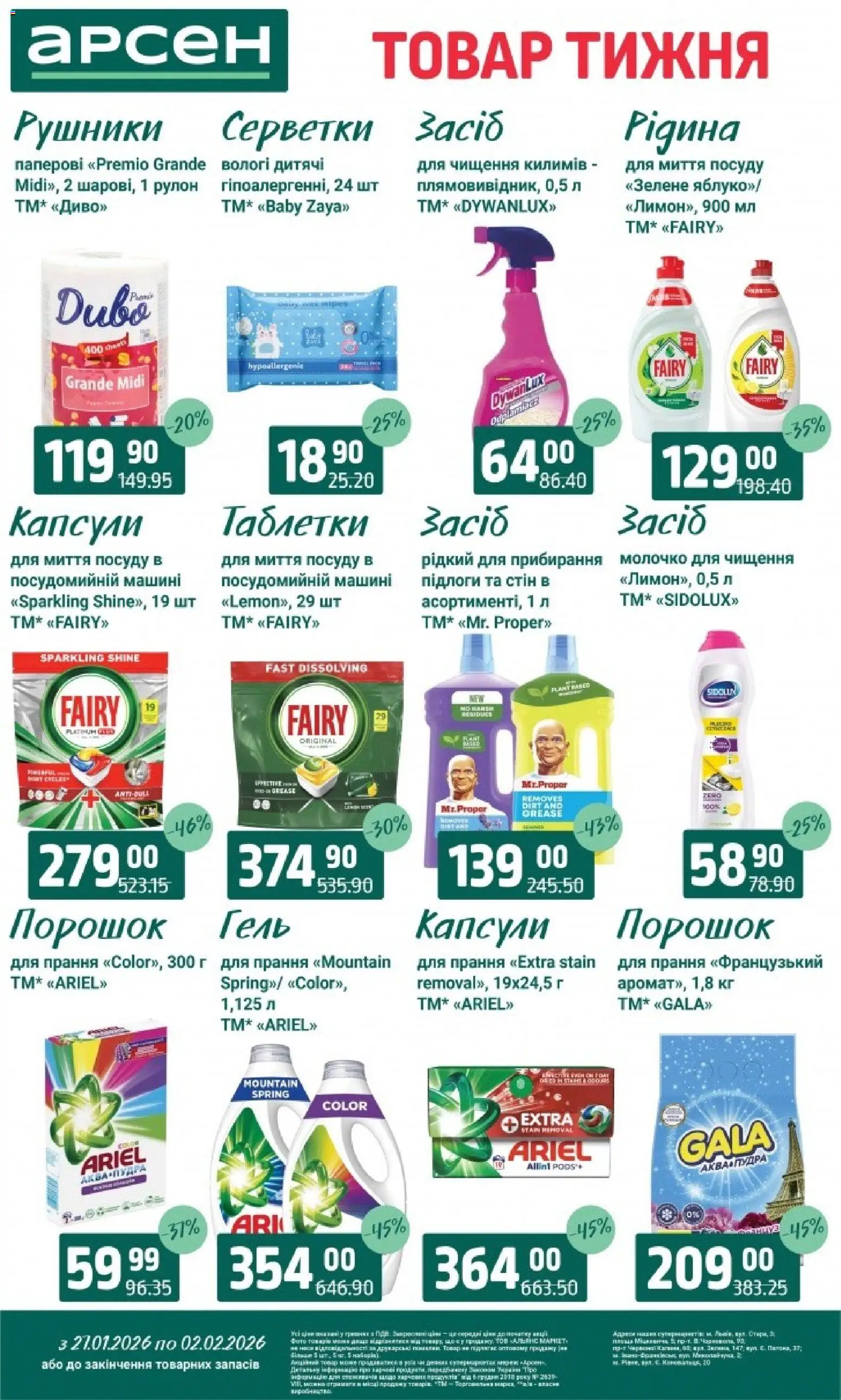 Арсен Kаталог - дійснийкції з 27.01.2026 | Сторінка: 33