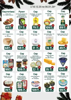 Арсен акції дійснийкції з 18.12.2025 | Сторінка: 5