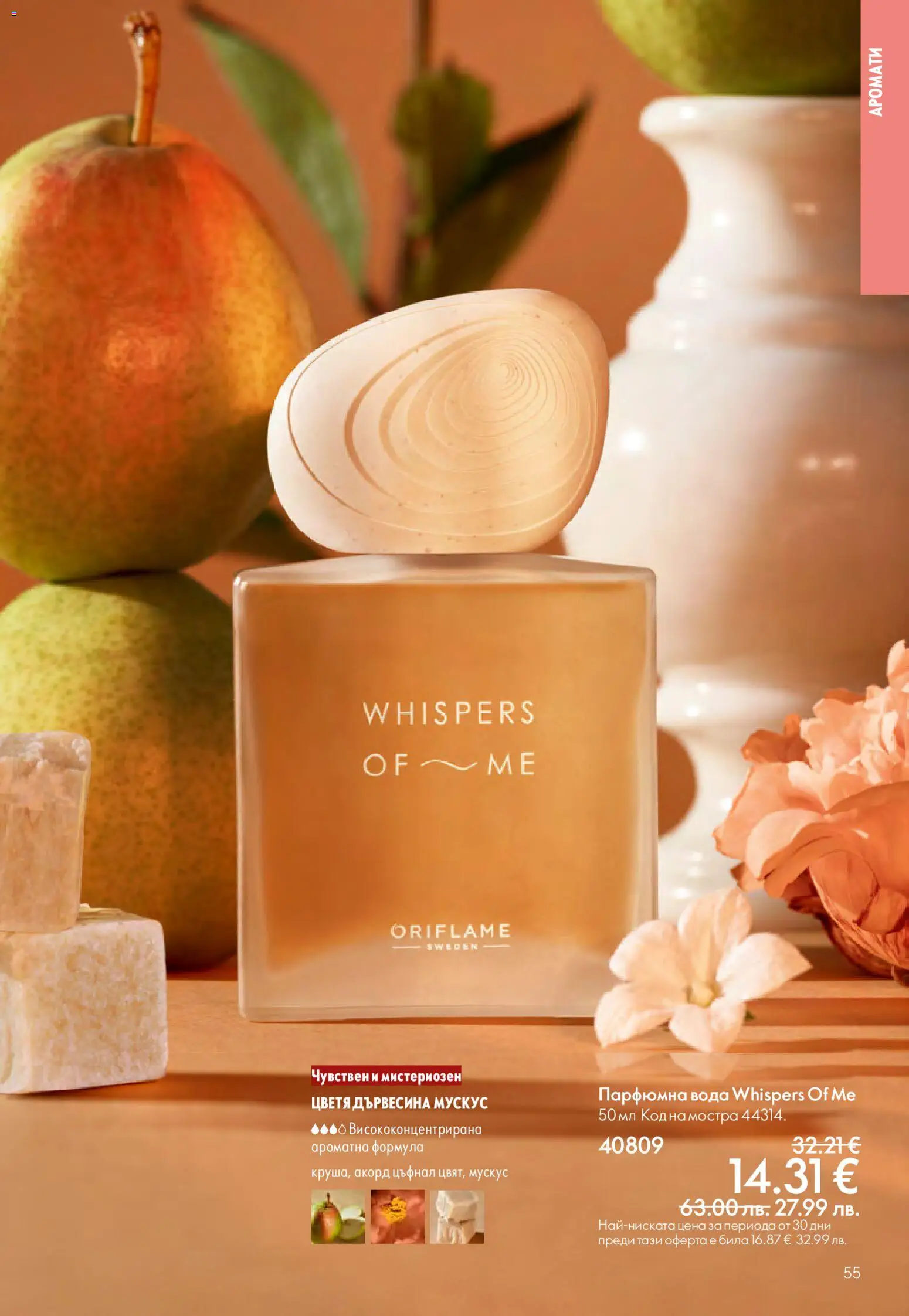 {H1} | Страница: 55 | Продукти: Вода