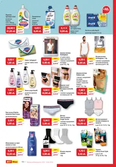 Преглед на HIT Max брошура - Офертите са валидни от 29.01.2026 | Страница: 13