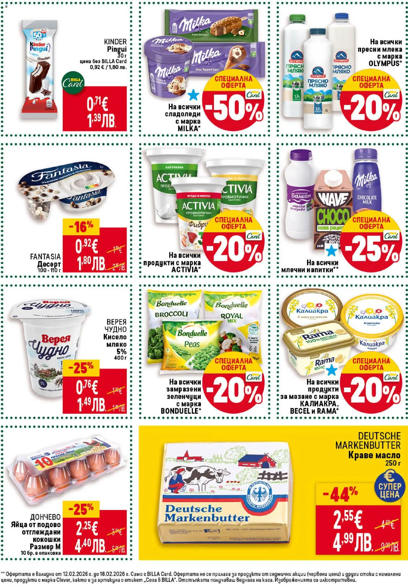 {H1} | Страница: 21 | Продукти: Краве, Зеленчуци, Масло, Мляко